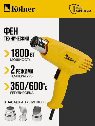 Изображение товара Фен технический Kolner KHG 1800-2, 1800Вт, 3 насадки, ступенчатая регулировка