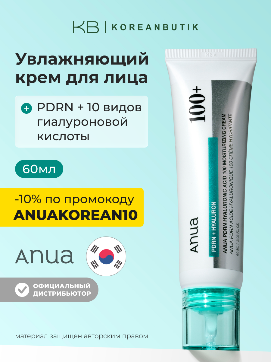 Крем увлажняющий с PDRN | Anua PDRN Hyaluronic Acid 100 Moisturizing Cream, 60ml