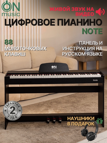 Изображение товара Цифровое пианино ON Music NOTE MIDI, молоточковая клавиатура, 88 клавиш, полифония 81, черное