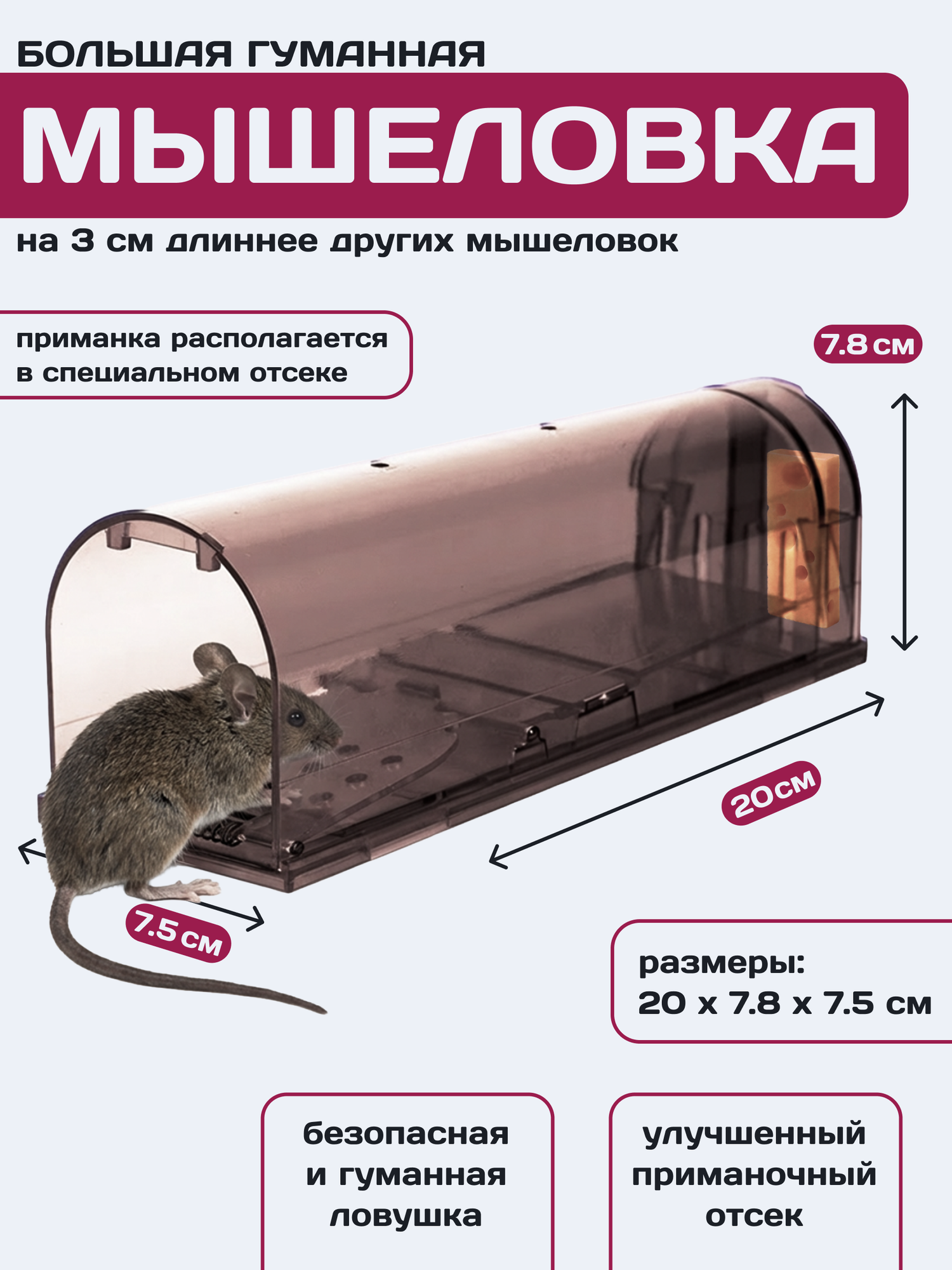 Мышеловка для мышей гуманная клетка пластик, Планета Садовод, Темный, 1 штука