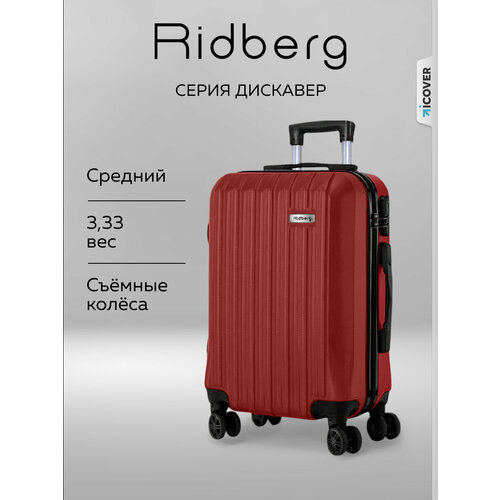 фото Чемодан ridberg, размер m, red
