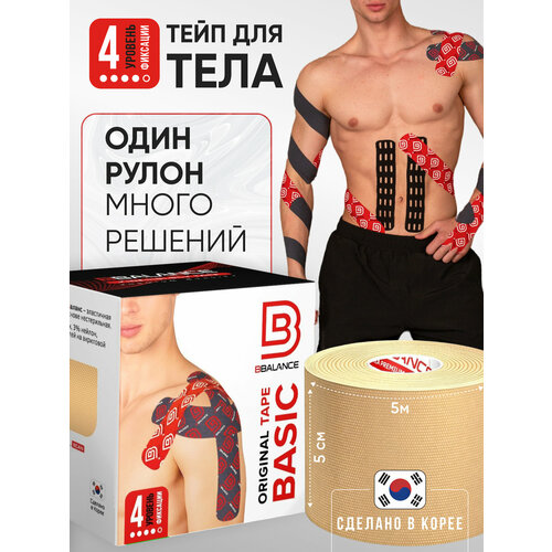 BBalance BASIC, кинезио тейп для тела. Уровень фиксации 4. Размер 5см*5м, цвет бежевый
