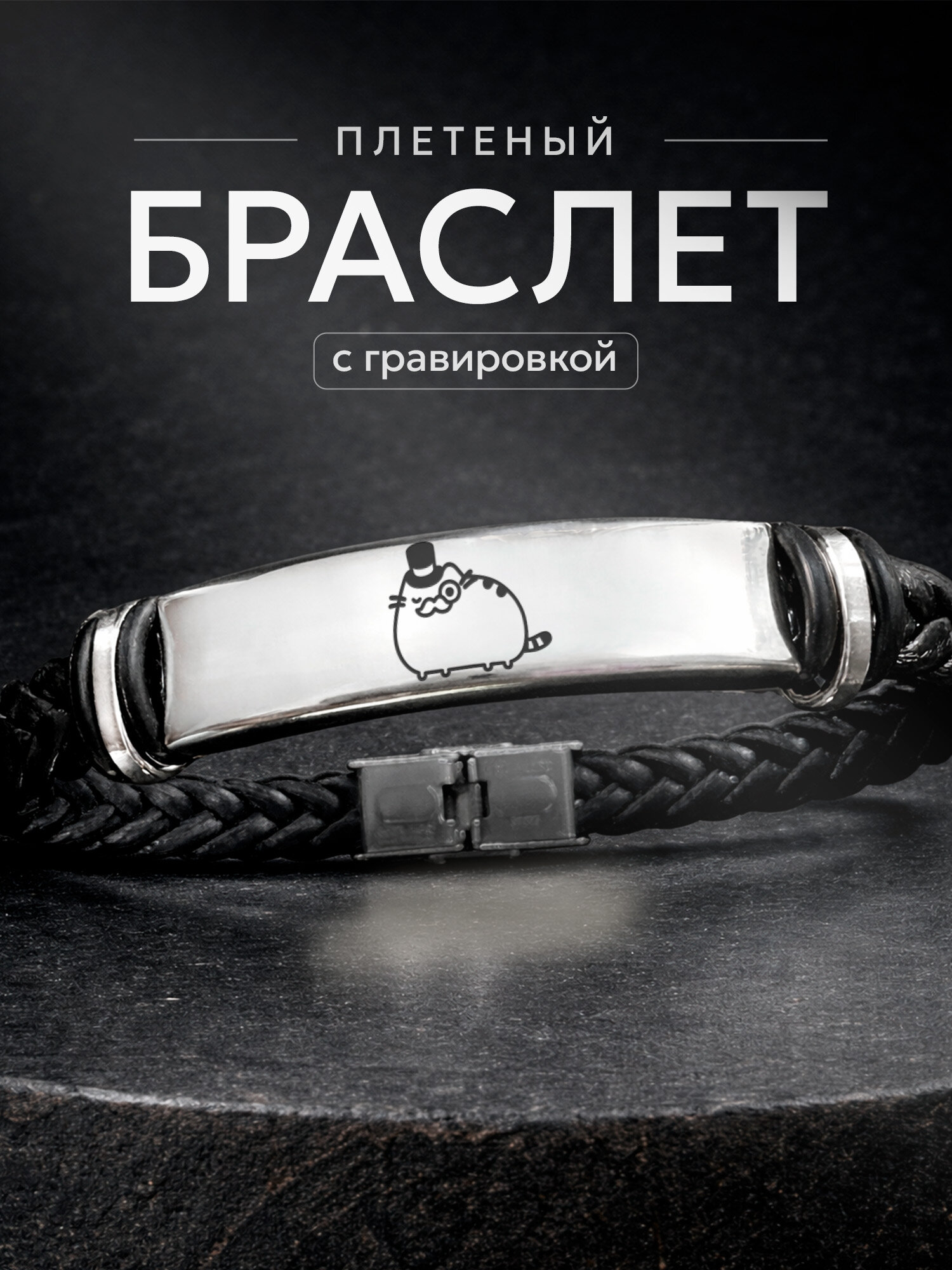 Жесткий браслет
