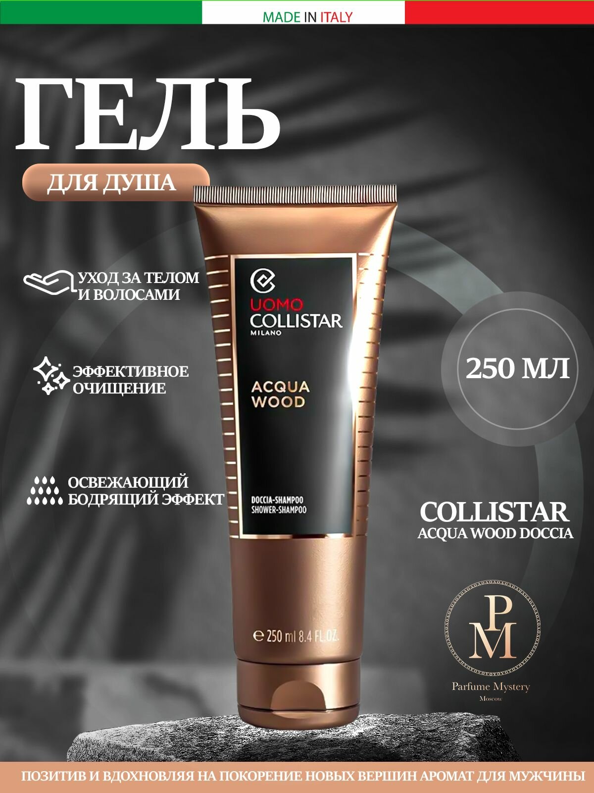 COLLISTAR - acqua wood doccia шампунь - гель для душа 250 мл
