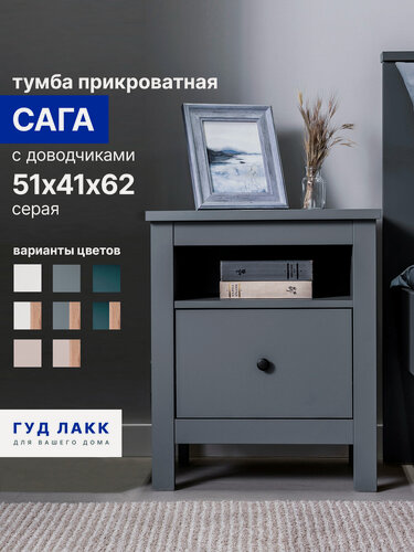 Изображение товара Тумба прикроватная Гуд Лакк Сага, 1 ящик, 51х41х62 см, направляющие с доводчиком, серая
