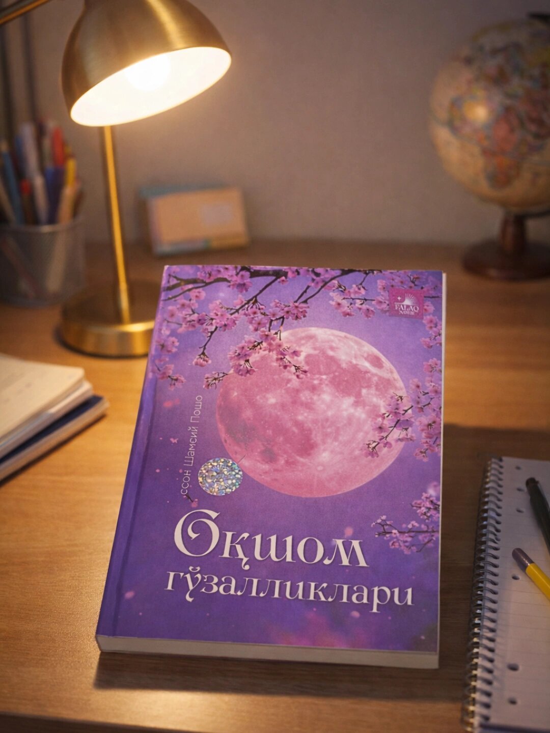 Хассон Шамсий Пошо – Красоты вечера книга о любви и душевных историях сборник