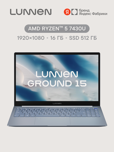 Изображение товара 15.6" Ноутбук LUNNEN Ground 15 (2025), AMD Ryzen 5 7430U, RAM 16 ГБ, SSD 512 ГБ, IPS Full HD 1920x1080, Windows 11 Home, цвет Silver Sea, LL5FAWL03