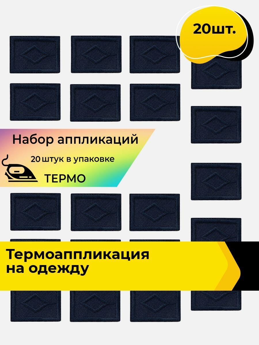 Термонаклейка аппликация на одежду, термонашивка 2,2х3,2 см, 20 шт.