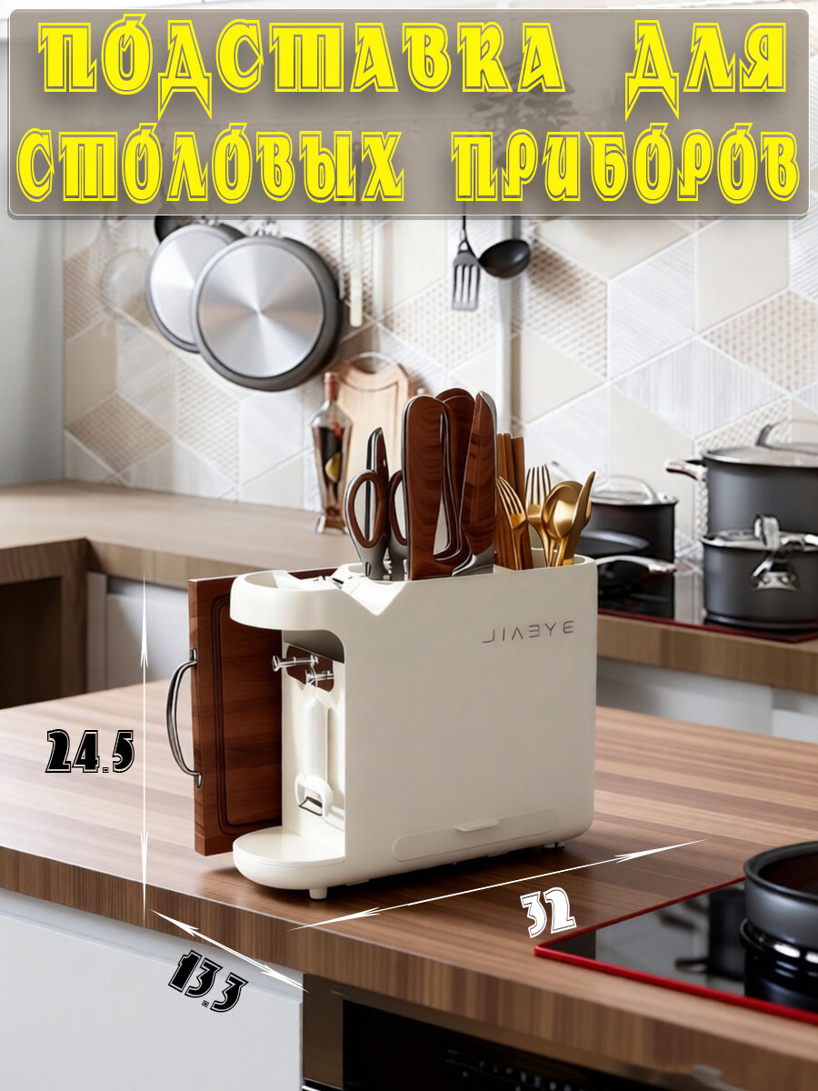 Подставка для столовых приборов с заточкой для ножей, ниша для разделочной доски