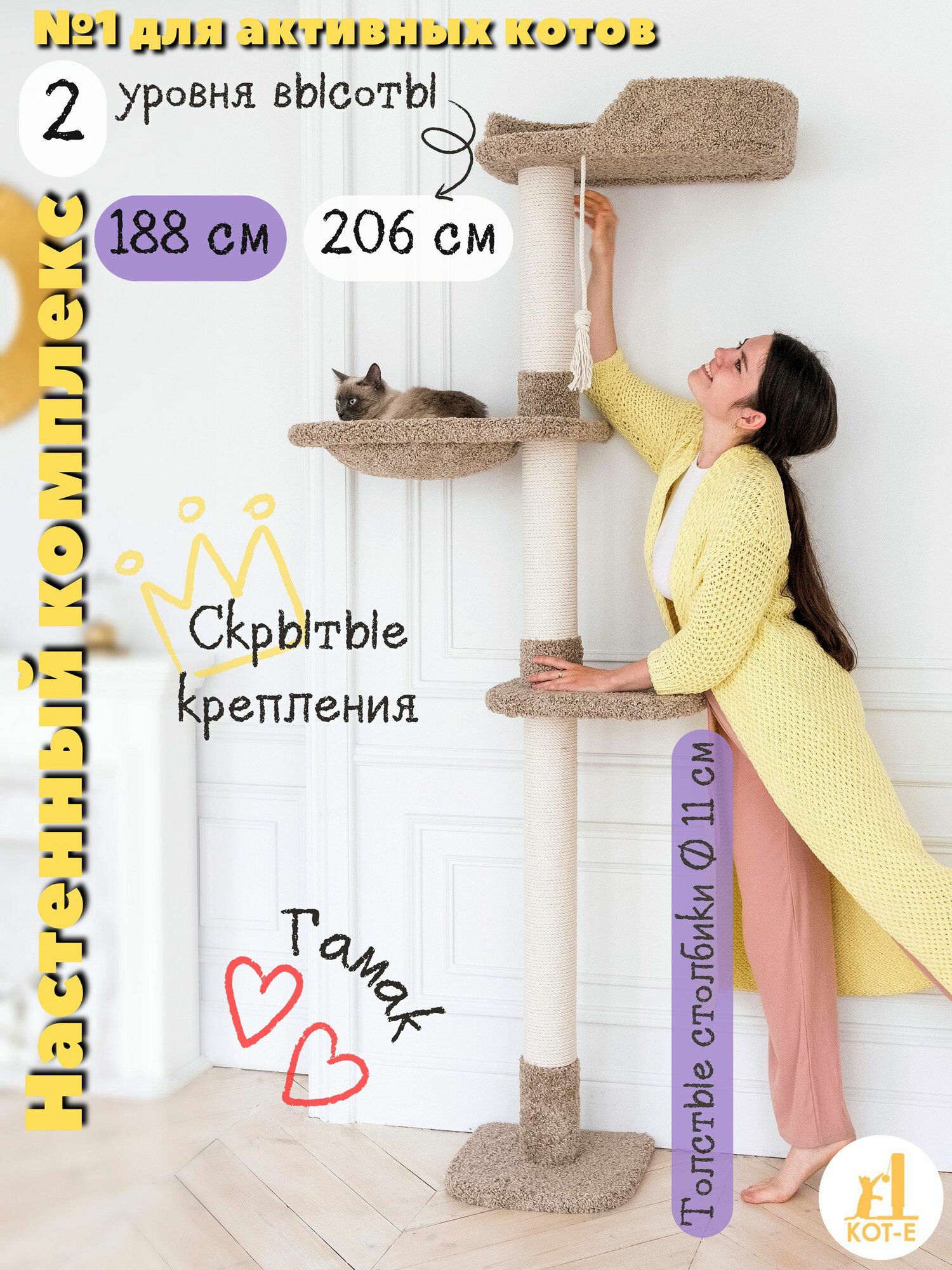 Когтеточка для кошек настенная с гамаком КОТ-Е "Nest" 206 см, ковролин, хлопок, коричневый