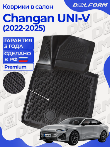 Изображение товара Коврики Changan UNI V (2022-) в салон Чанган UNI V с бортиками, эва, eva
