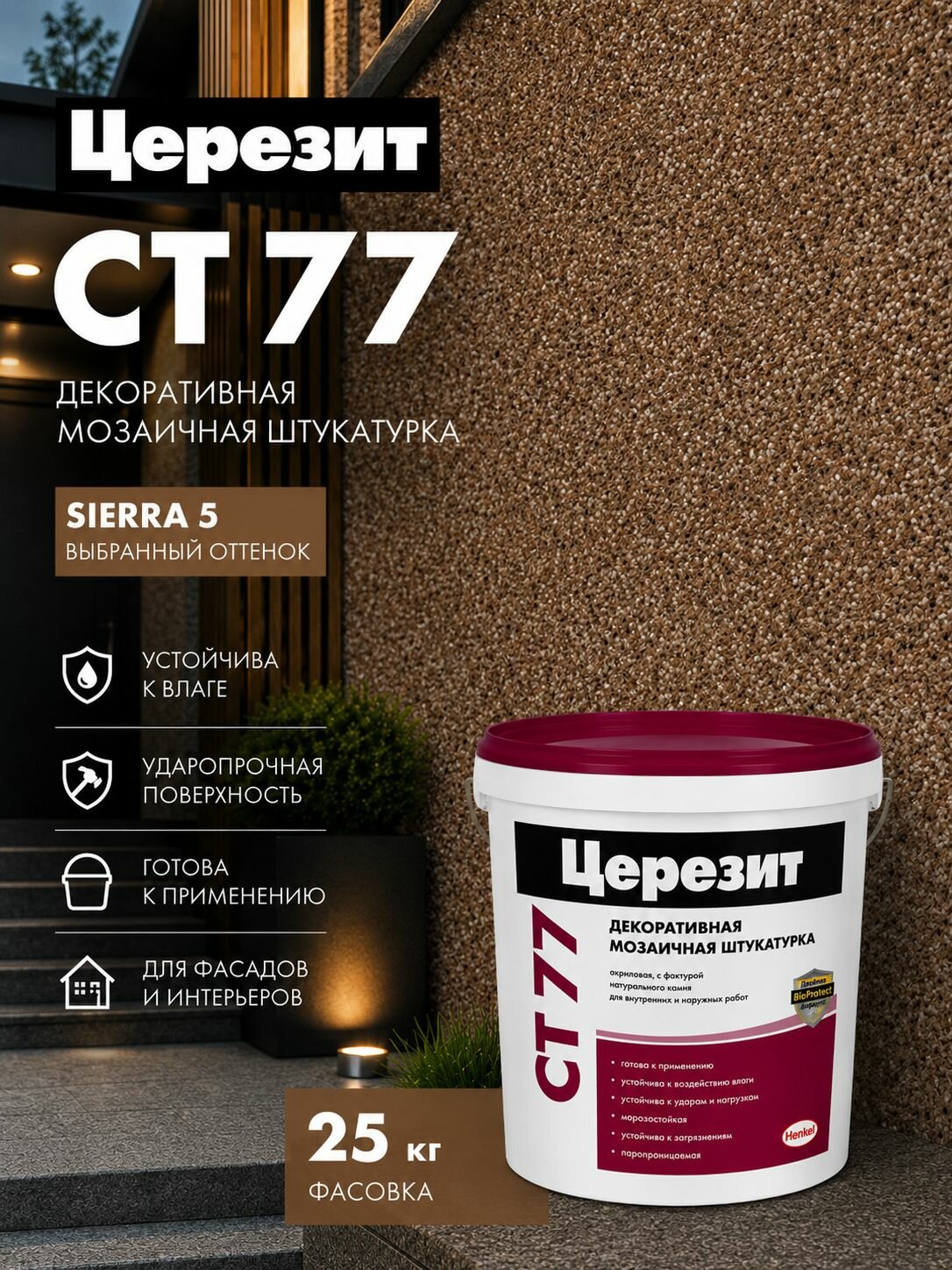 Штукатурка декоративная акриловая мозаичная Церезит CT77, цвет SIERRA 5, фасовка 25 кг