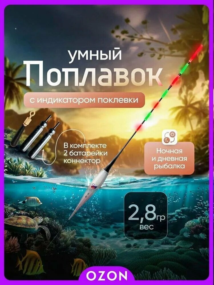 Поплавок, 2.8 г