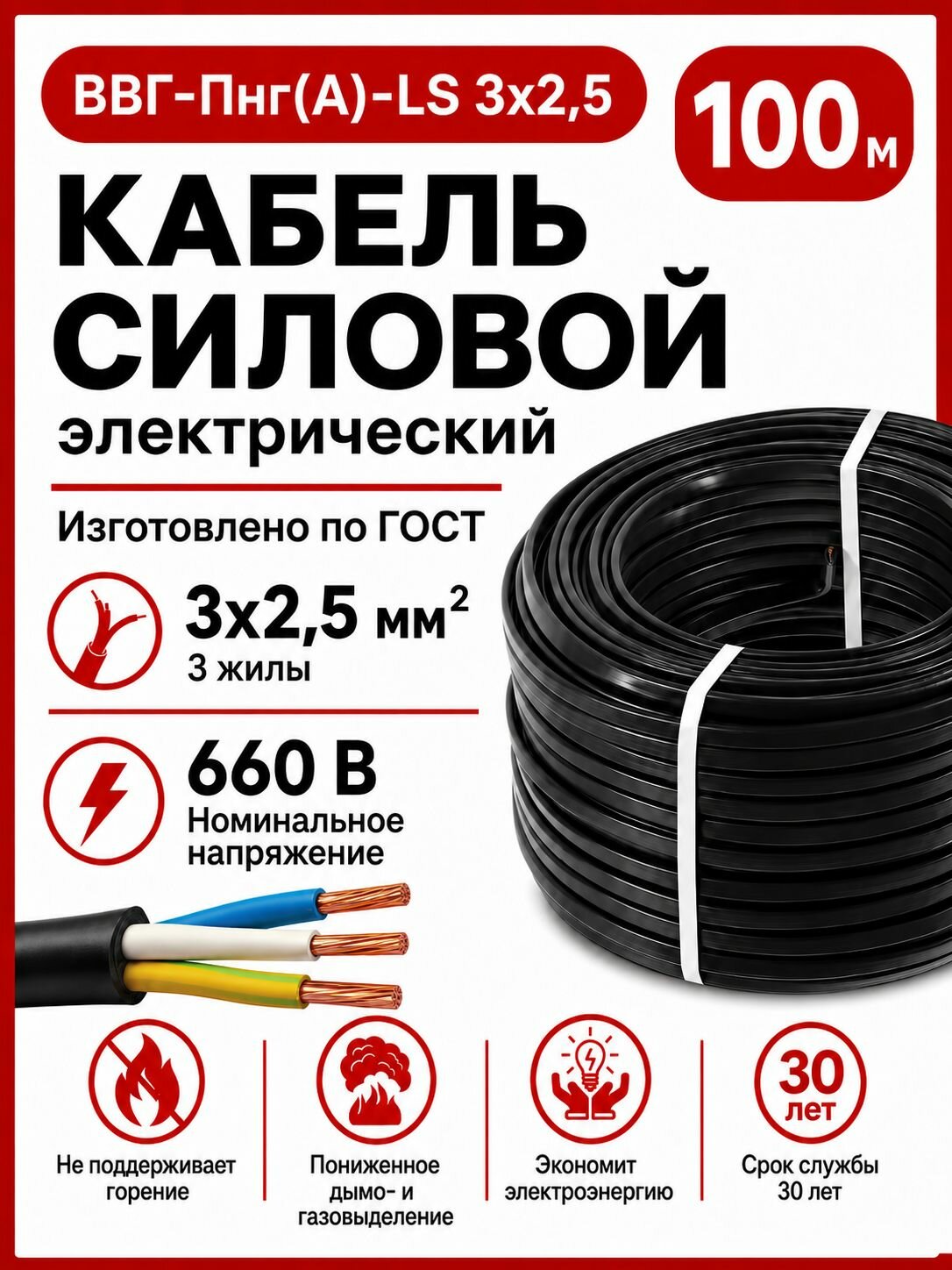 UNIKABEL Электрический провод ВВГ 3 x 2.5 мм², 100 м, 13800 г