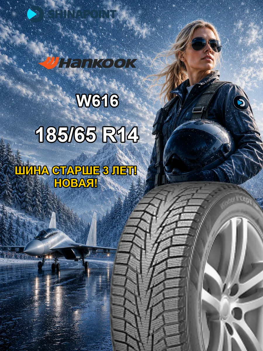 Шины зимние R14 185 65 90 T автомобильная зимняя резина Hankоok модель W616