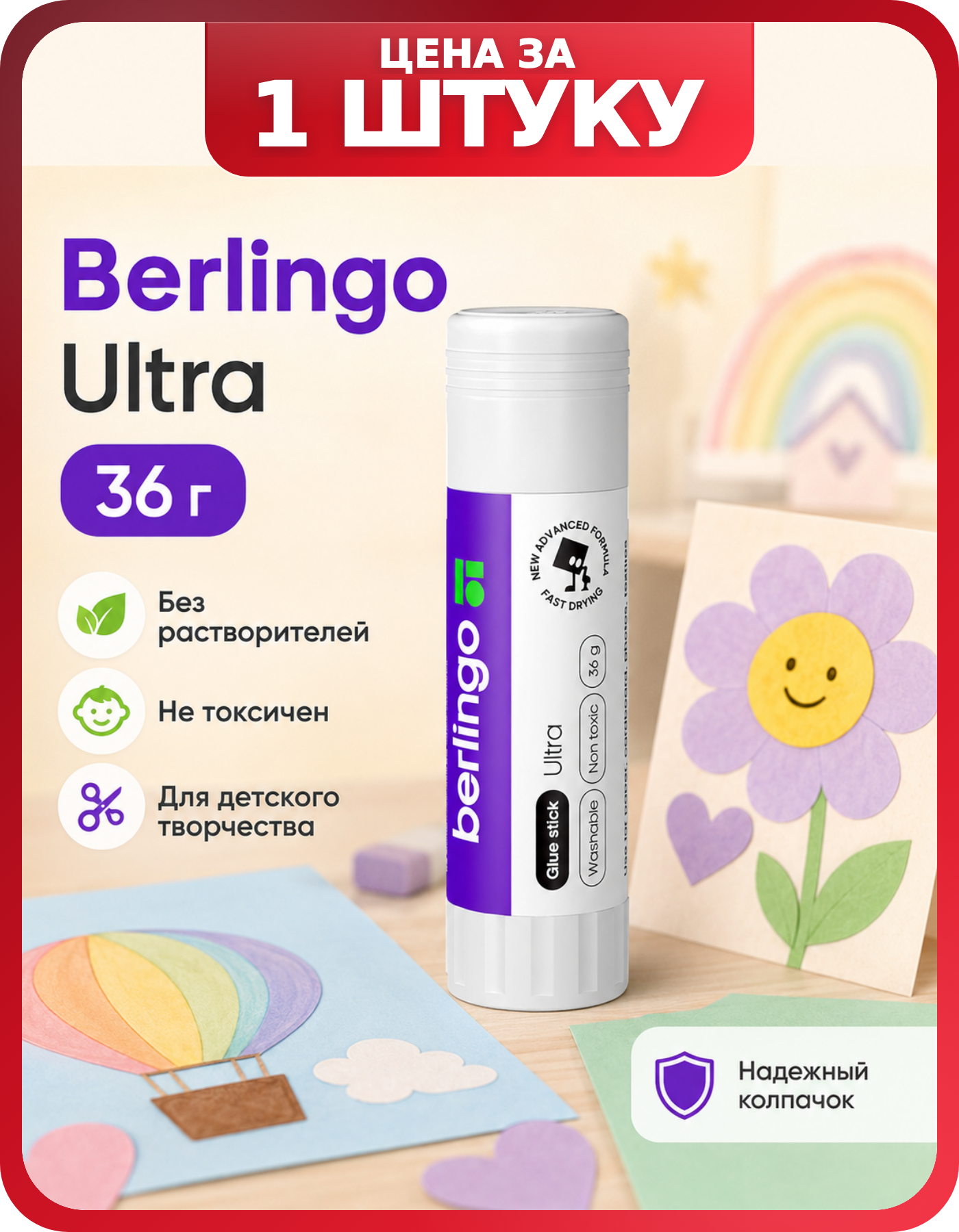 Клей для ткани в аппликациях Berlingo 36 г, 1 шт