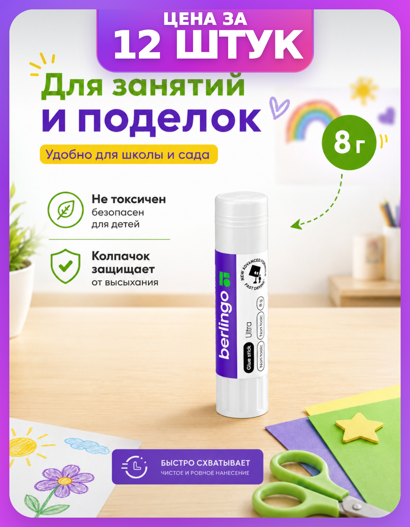 Клей для офиса Berlingo Ultra 8 г, 12 шт
