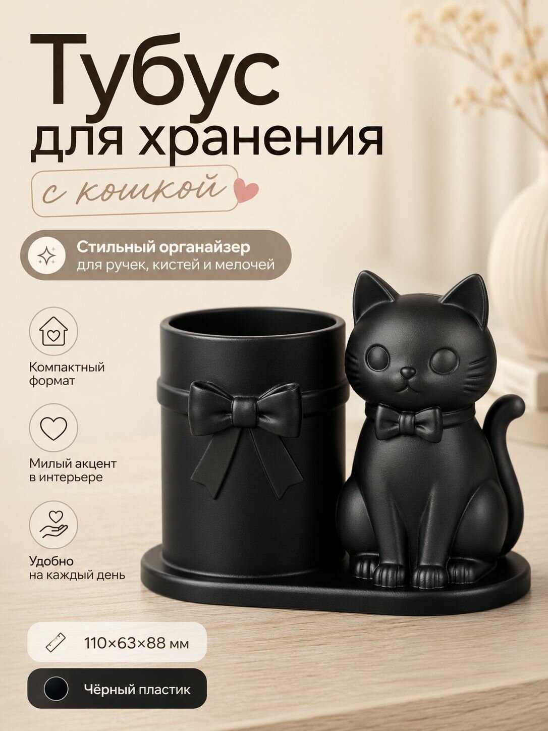 Тубус для хранения с кошкой