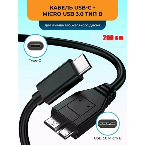 фото Кабель usb-c - microusb 3.0 тип b 5 gbps для портативных внешних дисков 2 м ks-is