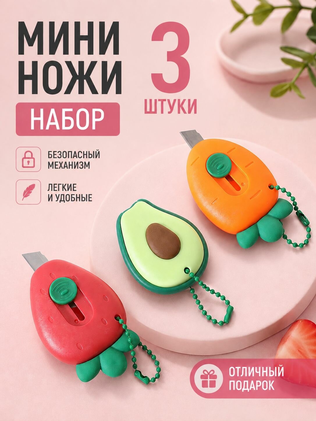 Канцелярские Мини Ножи Набор 3шт