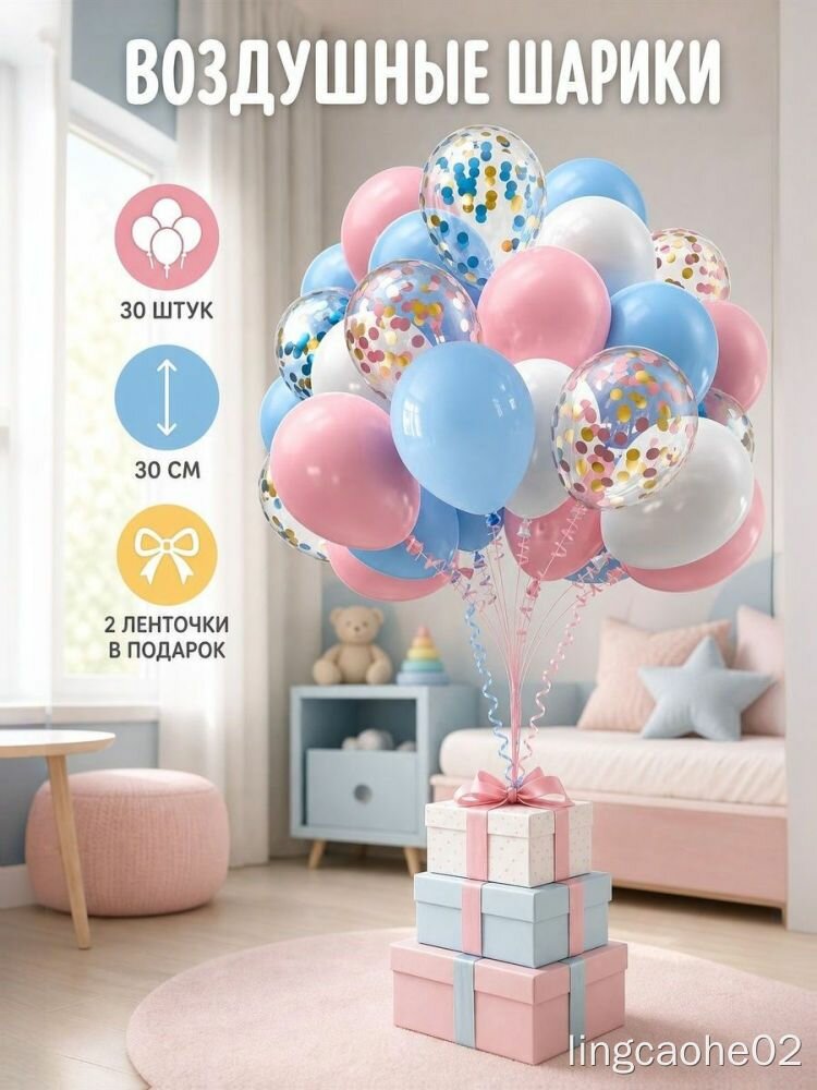 Воздушные шарики 30 шт, праздничные, 30 см, с конфетти, 2 ленточки в подарок, для детского праздника, разноцветные