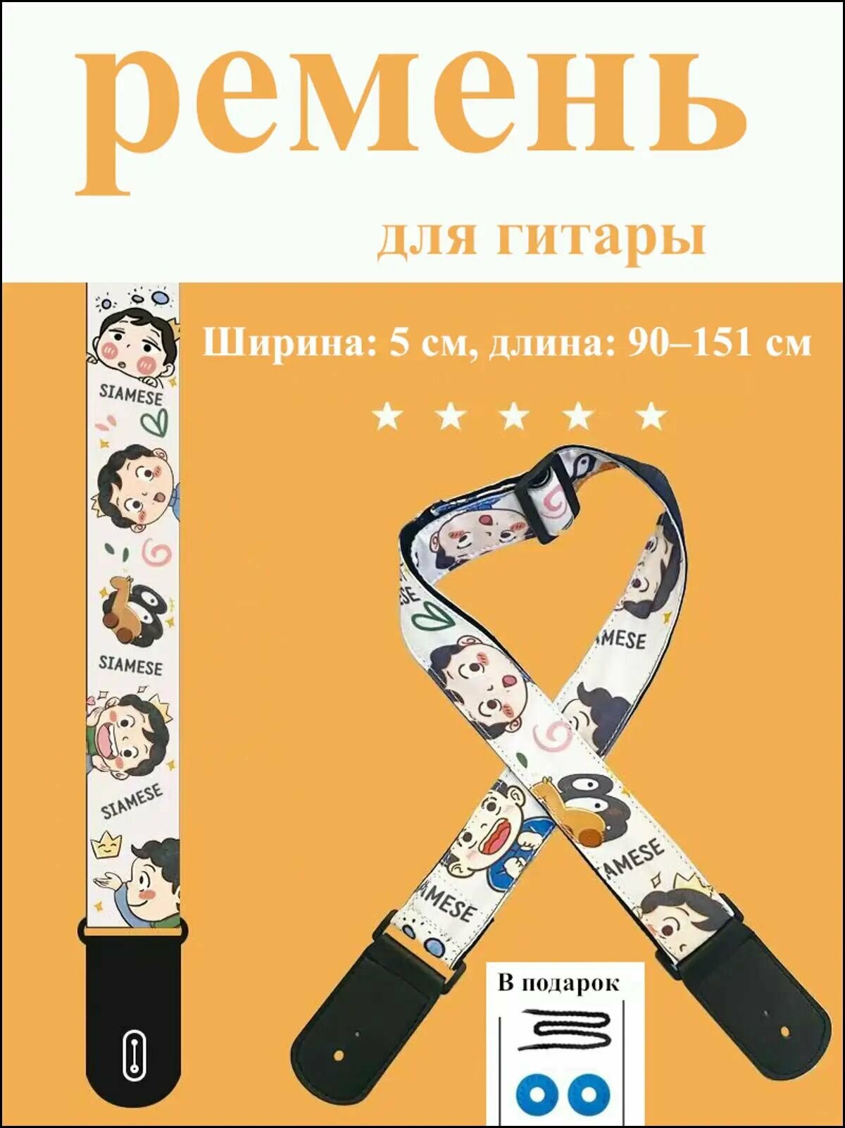 Универсальный ремень для гитары белый, искусственная кожа, регулируемая длина до 151 см, для акустической гитары