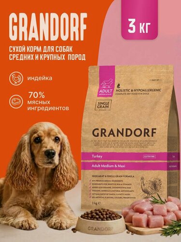 Изображение товара Корм сухой Grandorf для собак средних и крупных пород с индейкой, 3 кг