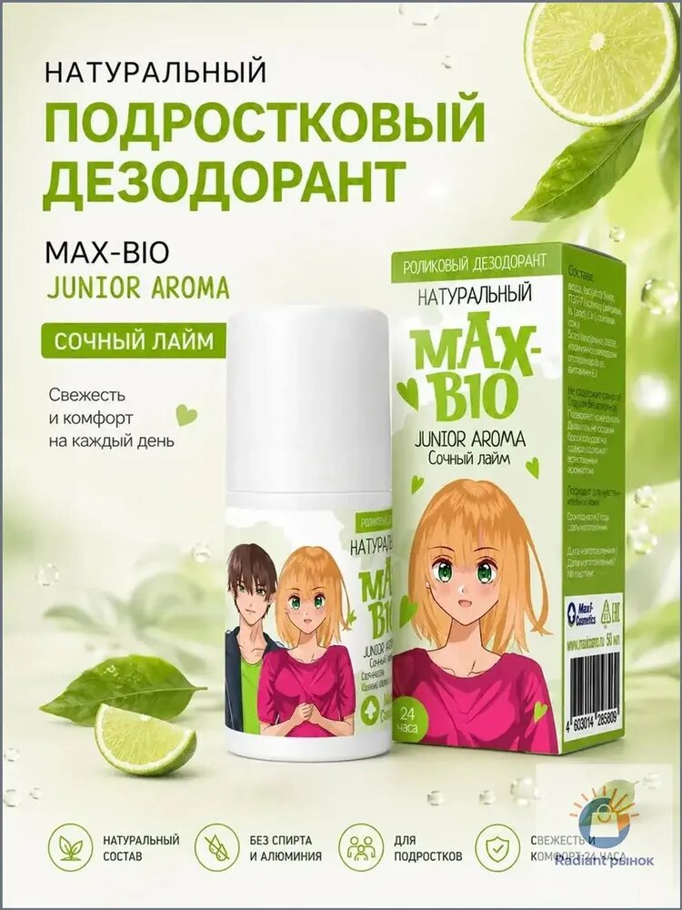 Дезодорант 50 мл
