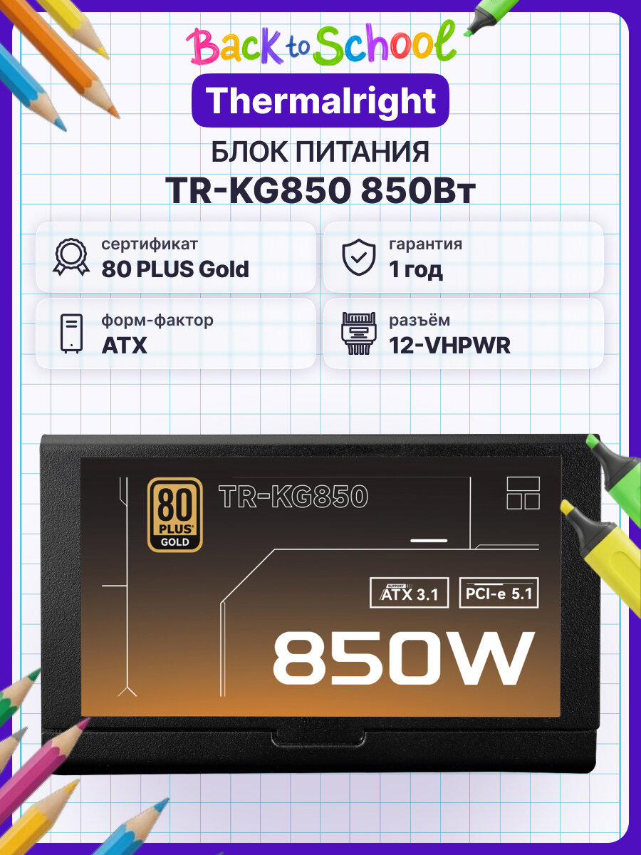 Блок питания Thermalright KG-850 (TR-KG850), 850 Вт, ATX, 20 + 4 pin, черный