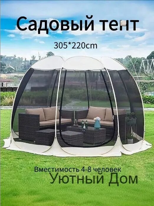 Садовый тент,305х305х220см