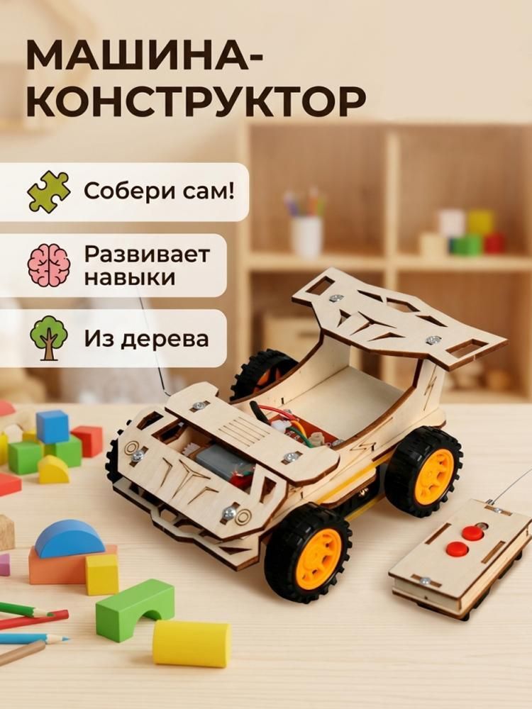Самодельный Автомобиль С Дистанционным Управлением, Научно-образовательная Игрушка DIY