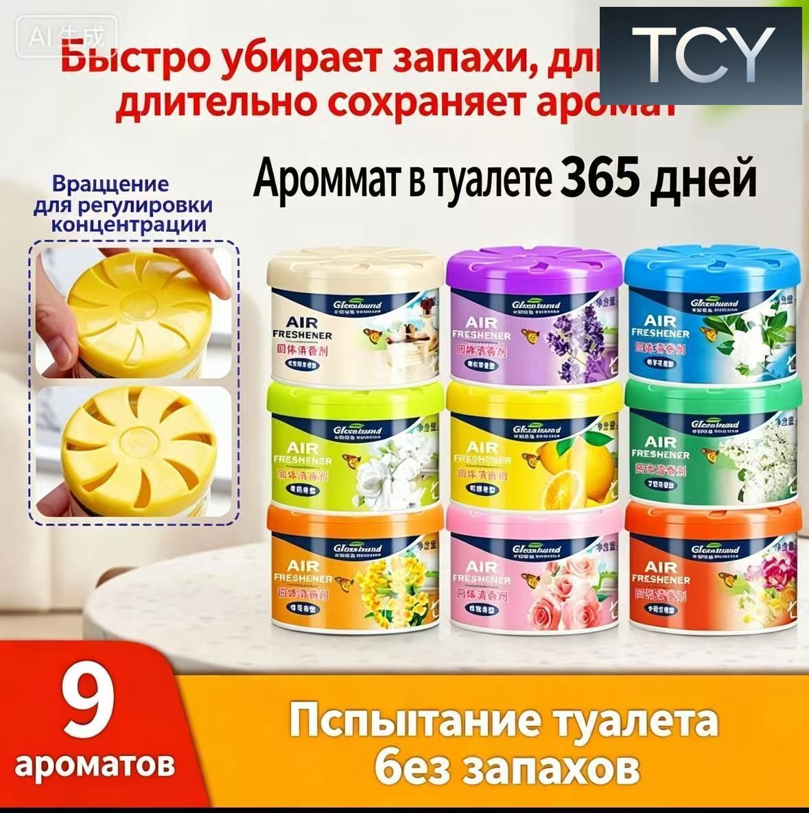 Твёрдый освежитель воздуха, долговременный аромат, дома и автомобиляпоглощает неприятные запахи, длительный аромат 180