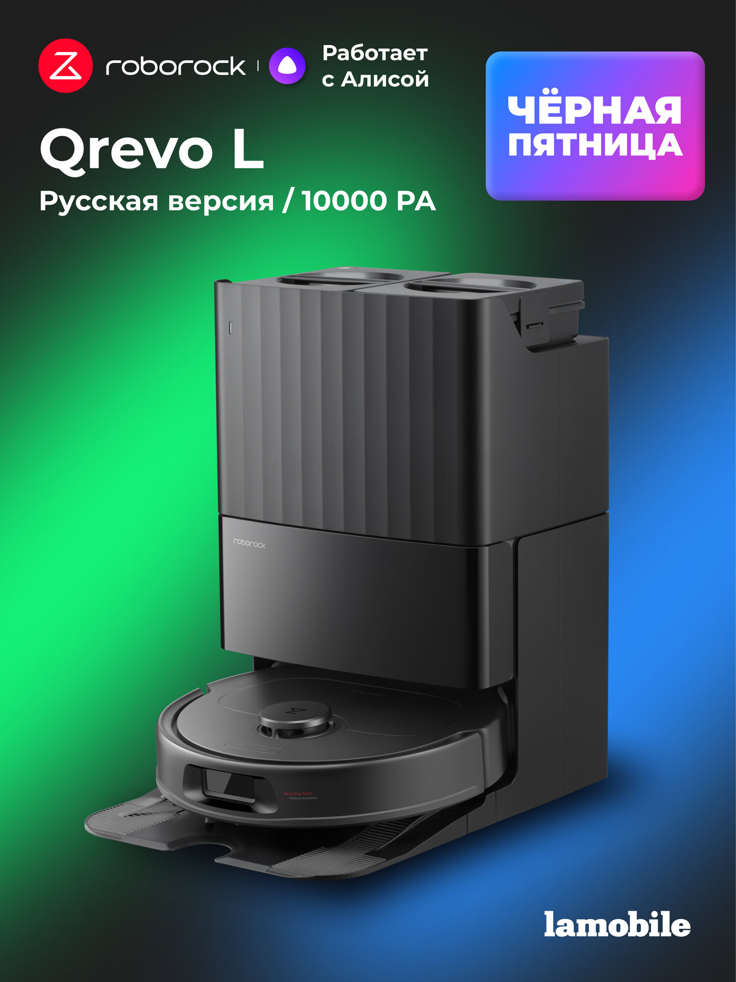 Робот-пылесос Roborock Qrevo L (Black) (Русская версия)