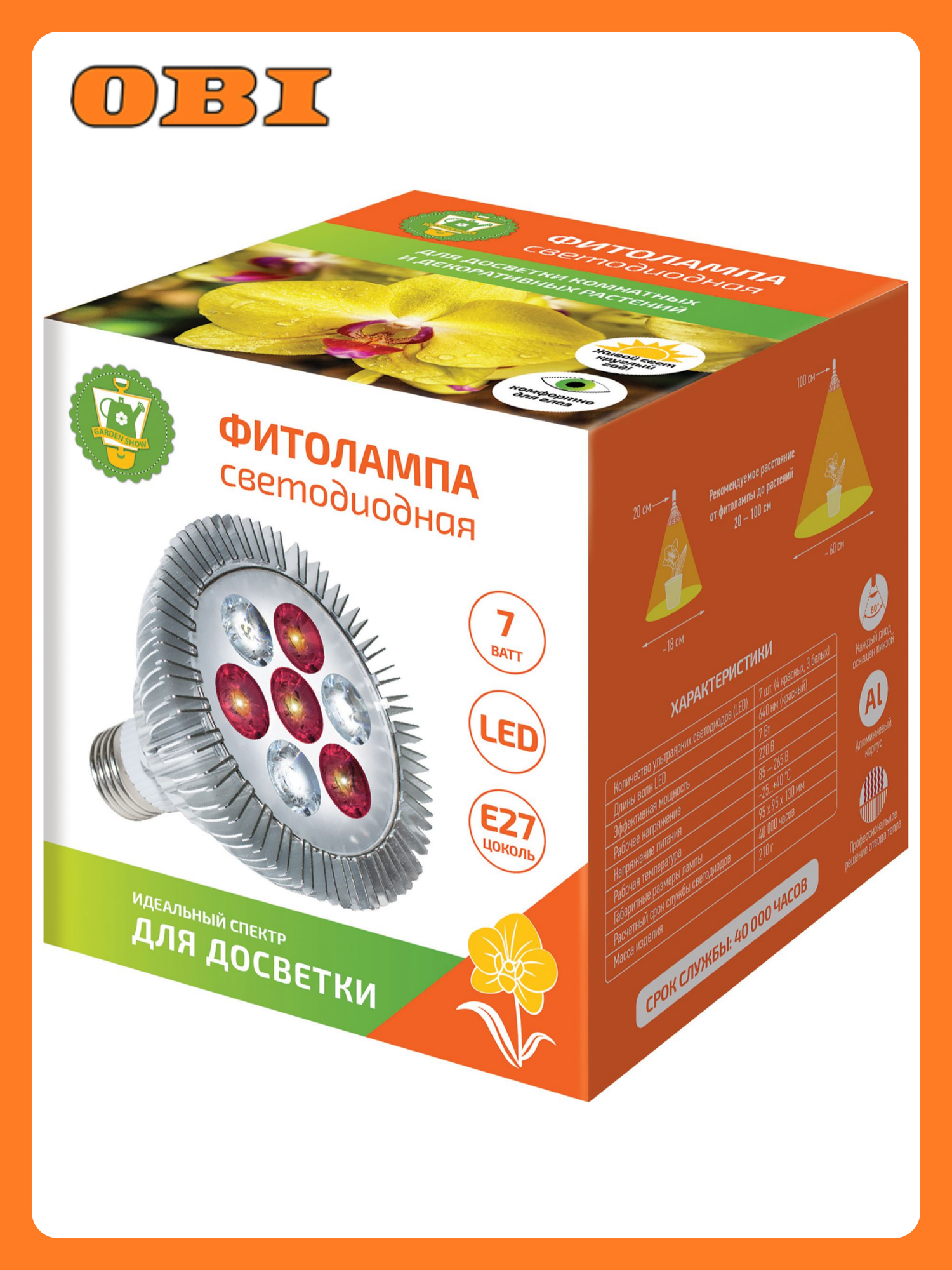 Фитолампа GARDEN SHOW 