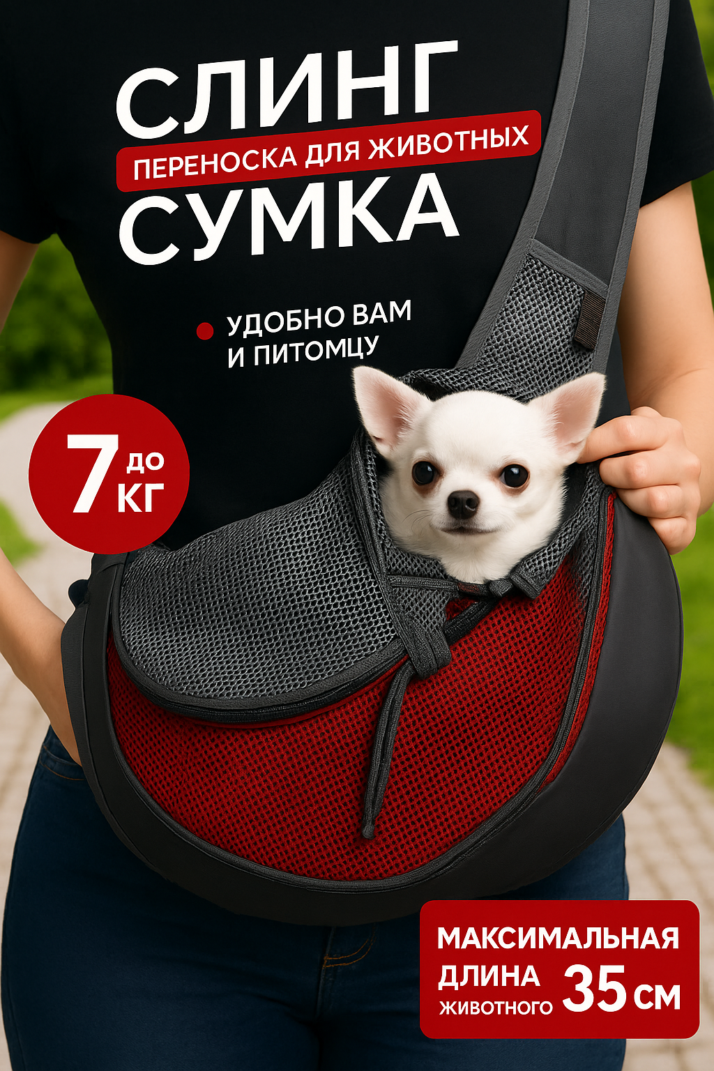 Сумка-переноска для домашних животных р-р L до 7кг (Красный)