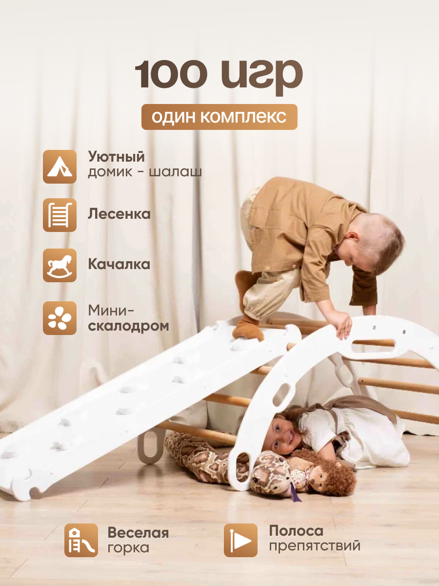 Арка Пиклер - Качалка, с горкой, скалодрмом, детский спортивный комплекс для дома — фото 1