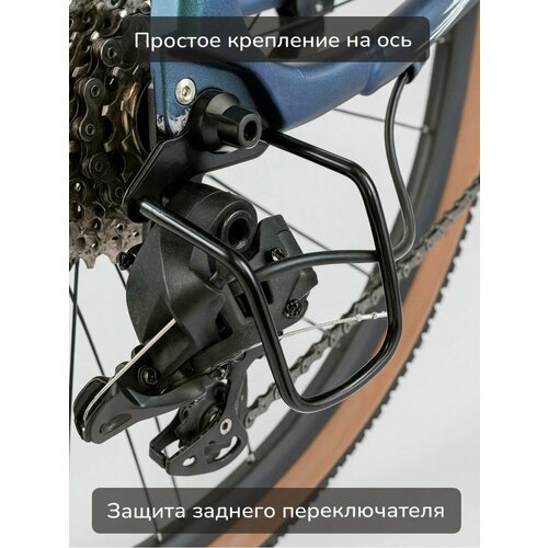 Защита заднего переключателя велосипеда, крепление за ось, сталь