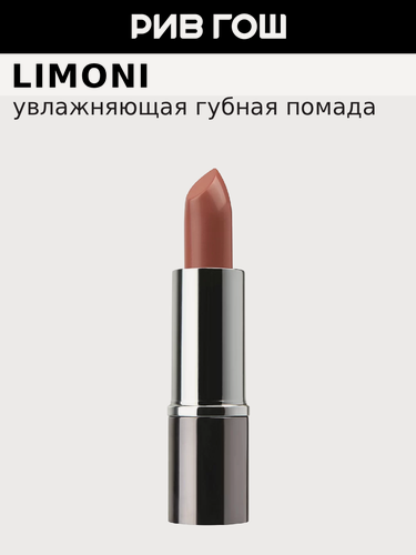 Изображение товара LIMONI Губная помада Lip Moisturizing Stick Tone увлажняющая, 4,5 г, 204