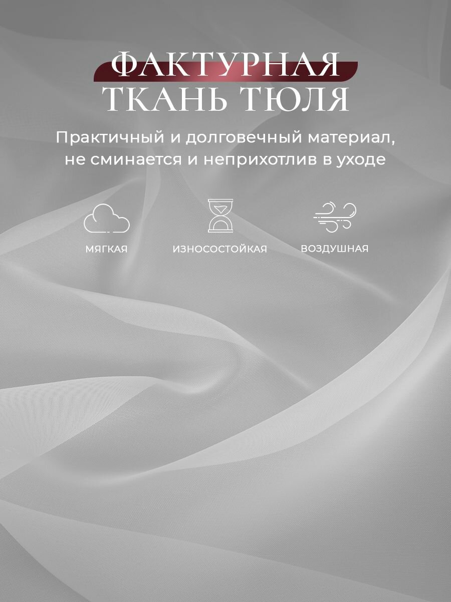 CASSIA Тюль для комнаты "Вуаль" вуаль с ровной фактурой и матовым эффектом, высота 275 * 400 ширина, белая — фото 1