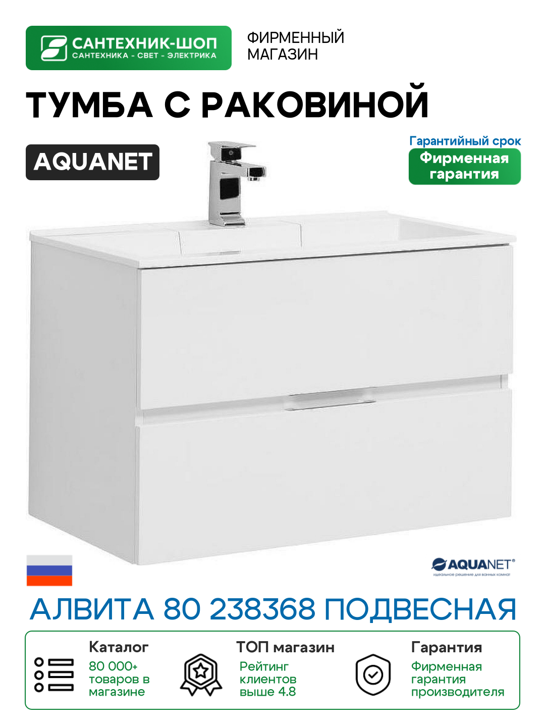 Тумба с раковиной Aquanet Алвита 80 238368 подвесная Белый глянец МДФ / ЛДСП