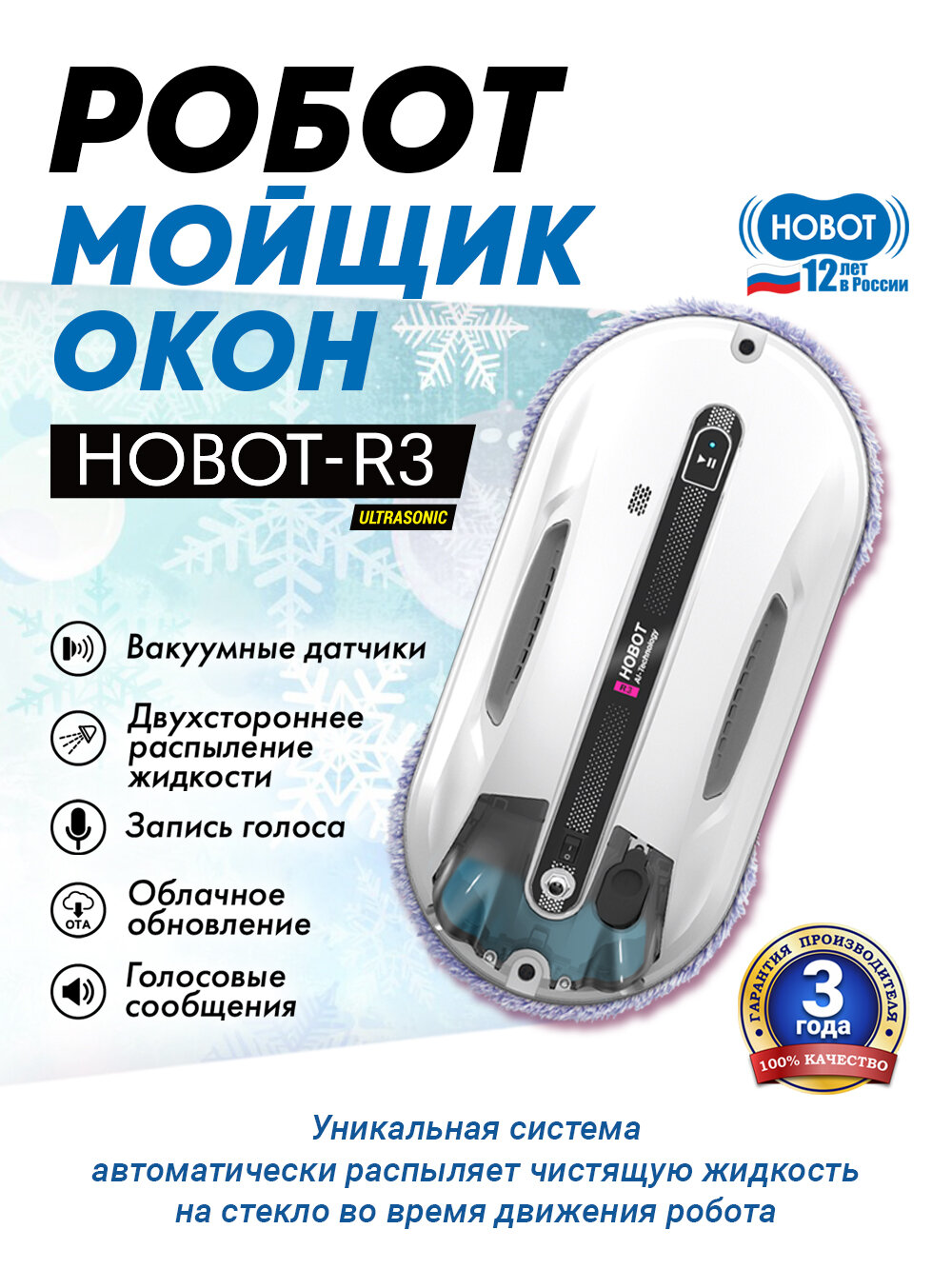 Робот-мойщик окон Hobot R3- Ultrasonic, с приложением, белый — фото 1