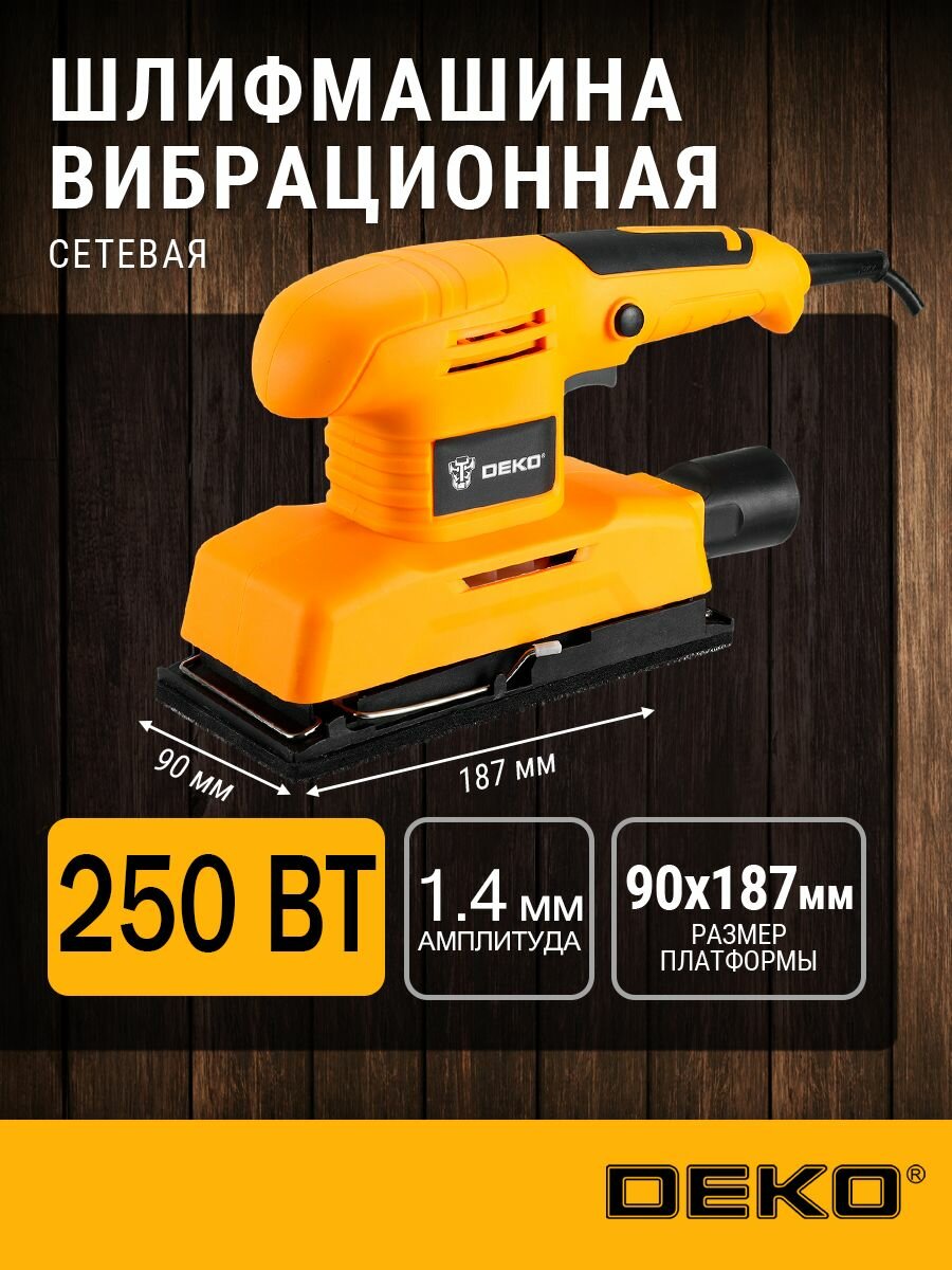Шлифмашина вибрационная DEKO 250 Вт 187х90мм11000 кол/мин