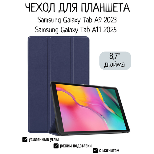 фото Чехол для samsung galaxy tab a9 2023, tab a11 2025 с магнитом, синий / самсунг галакси таб a9 2023 таб а11 2025 maestro