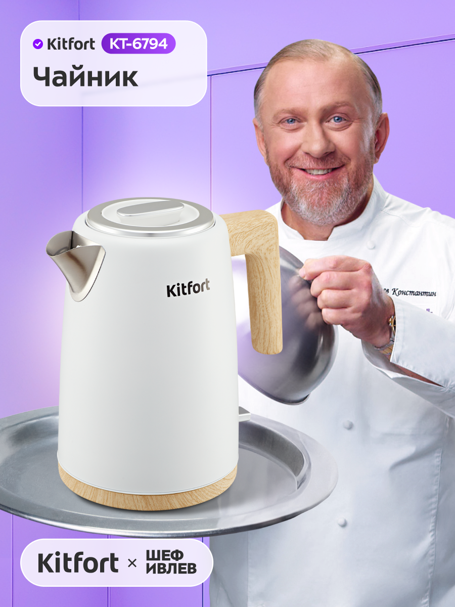 Чайник Kitfort КТ-6794