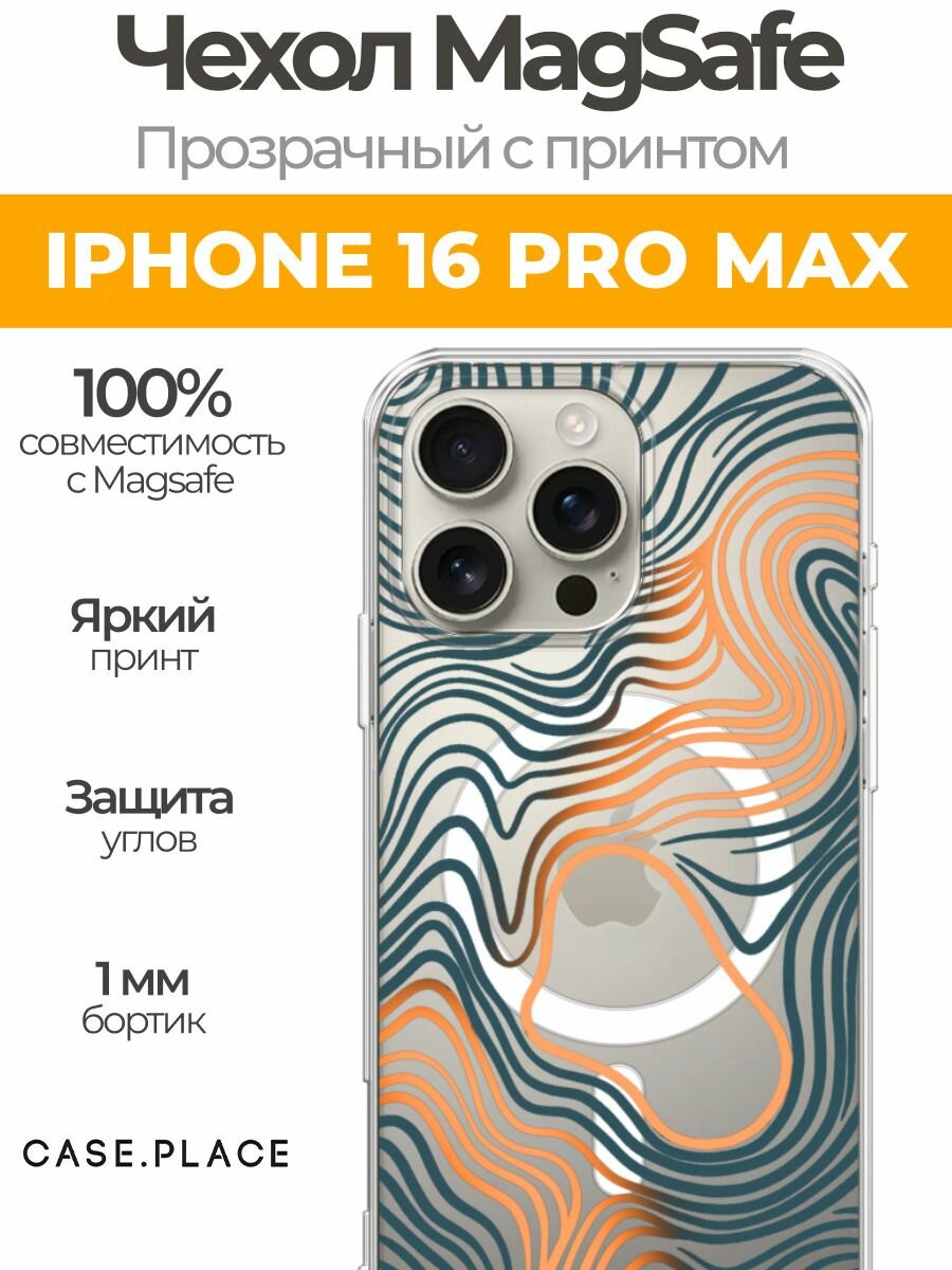 Чехол на Apple iPhone 16 Pro Max (Айфон 16 Про Макс) MagSafe с магнитом и принтом Волны с оранжевым отливом