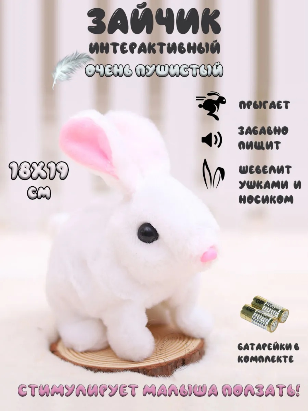Интерактивный зайчик игрушка – прыгает, пищит, двигает ушками и носиком