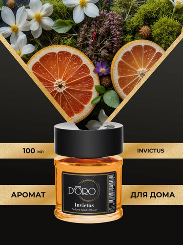 Изображение товара Ароматический диффузор для дома с палочками GAMMA D’ORO Invictus 100 мл