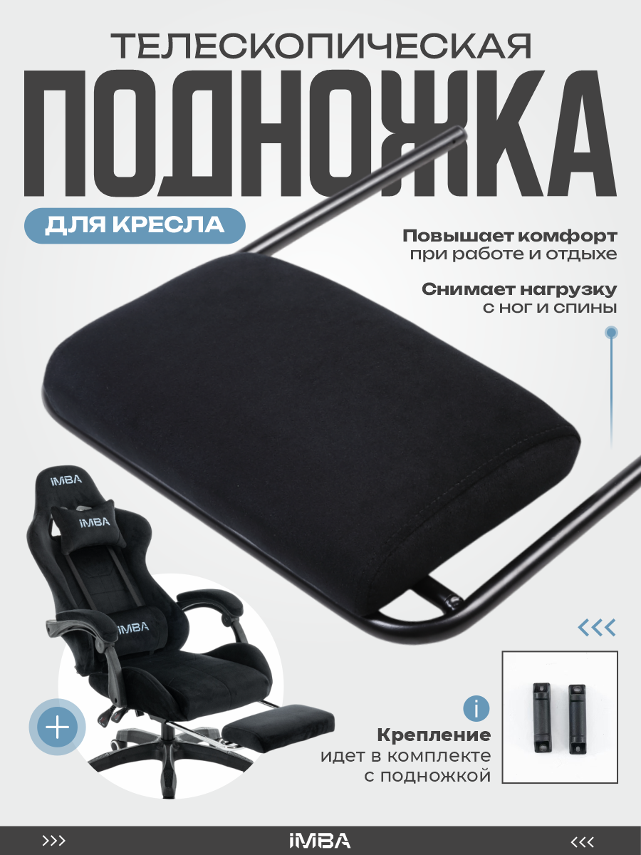 Подножка выдвижная IMBA для компьютерного кресла розовая велюр