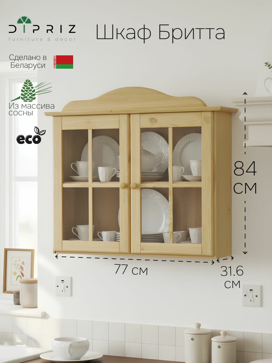 Шкаф навесной, 77х32х84, Бритта, для кухни и ванны, 2 двери 2 полки из массива дерева, Dipriz