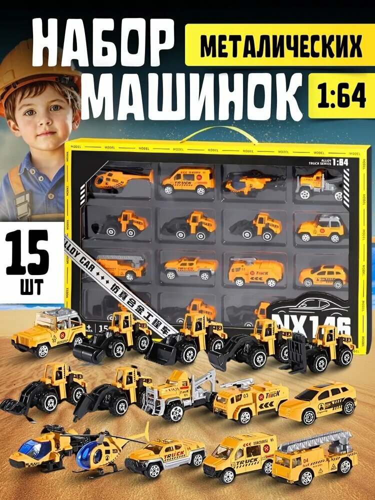 Машинка, набор машинок спецтехники для мальчиков, игровой комплект для сюжетных игр и коллекции